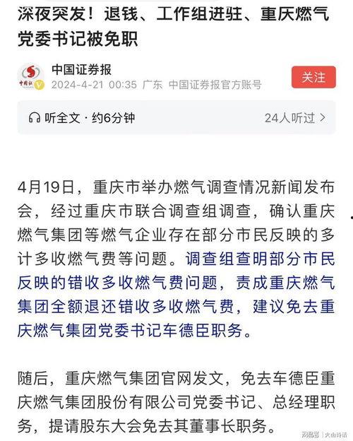 重庆燃气事件内部爆料最新消息,揭秘事故真相与责任追究